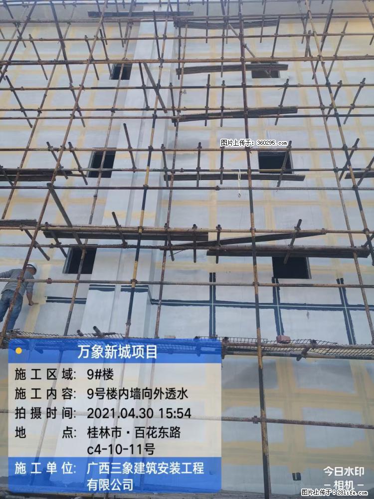 万象新城项目：9号楼内墙向外透水(15) - 聊城三象EPS建材 lc.sx311.cc